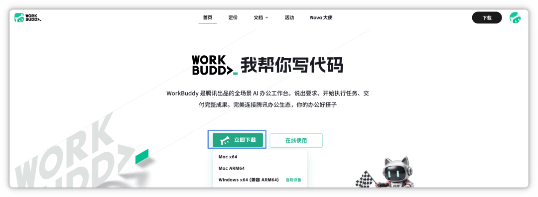 官网下载页