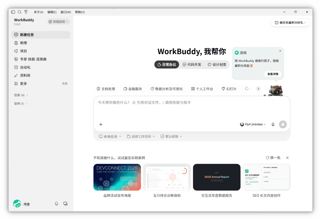 登录成功进入主界面