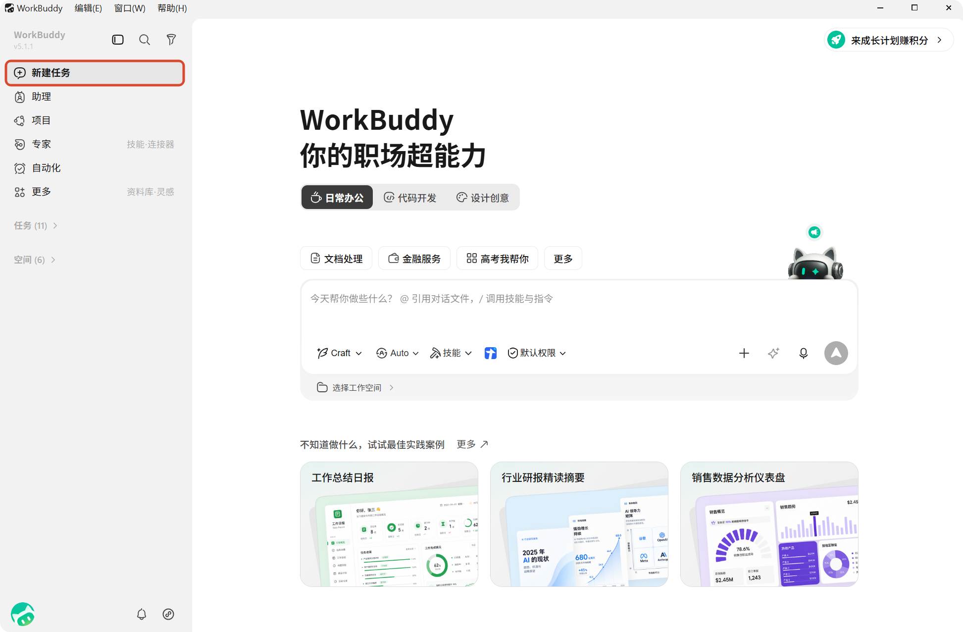 点击「新建任务」
