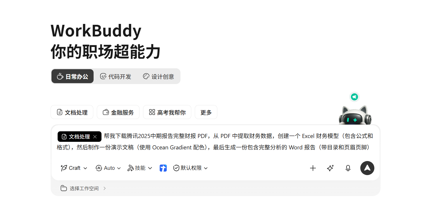 在对话框中描述任务要求