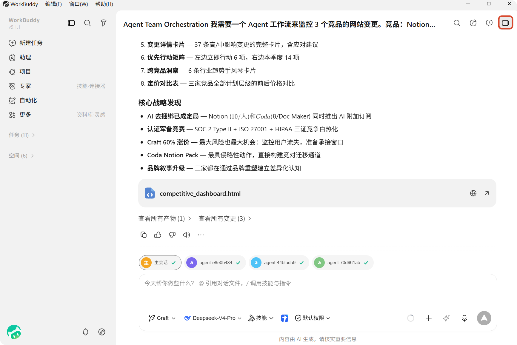 打开右侧窗口查看任务结果