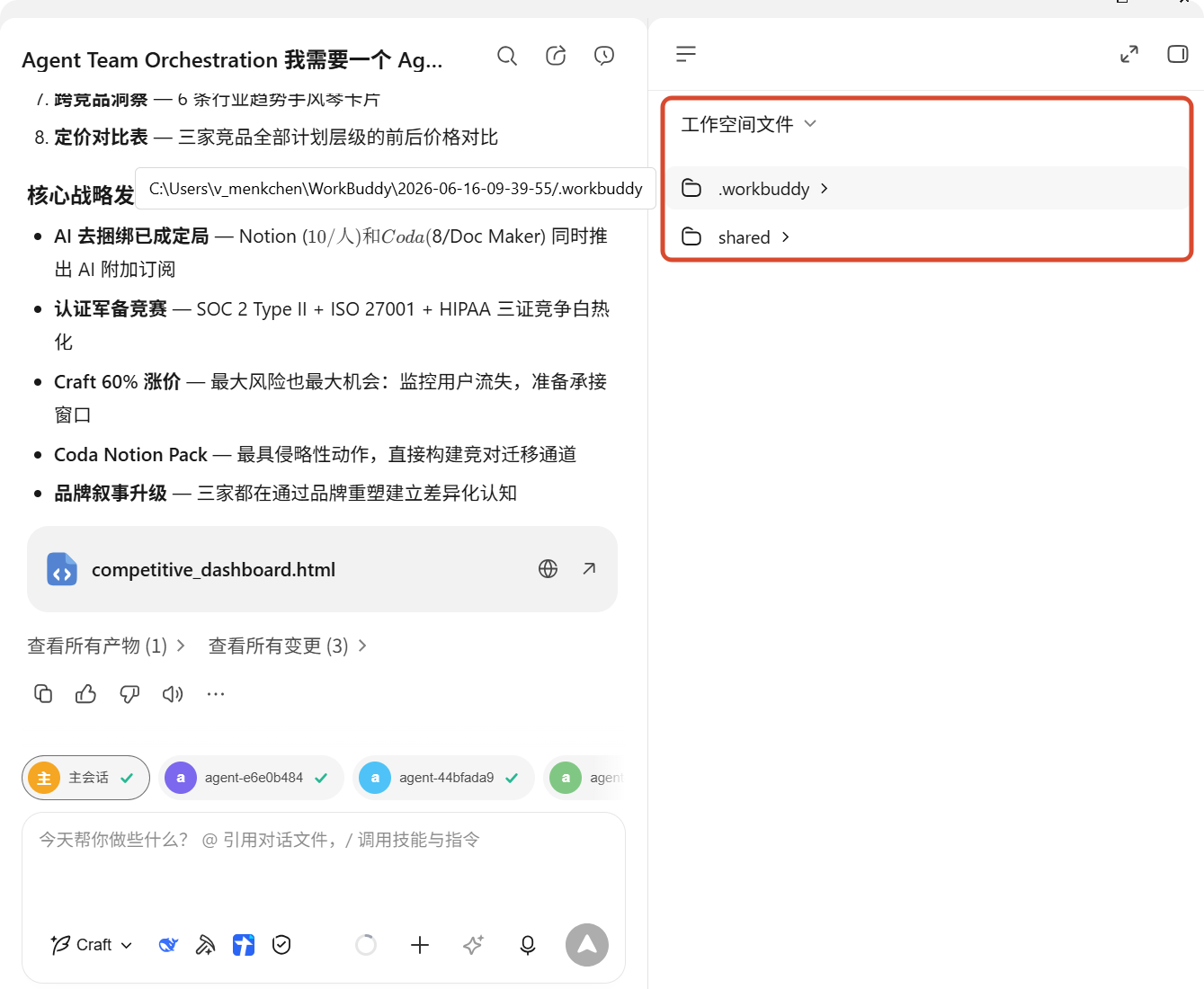 概览 - 工作空间文件