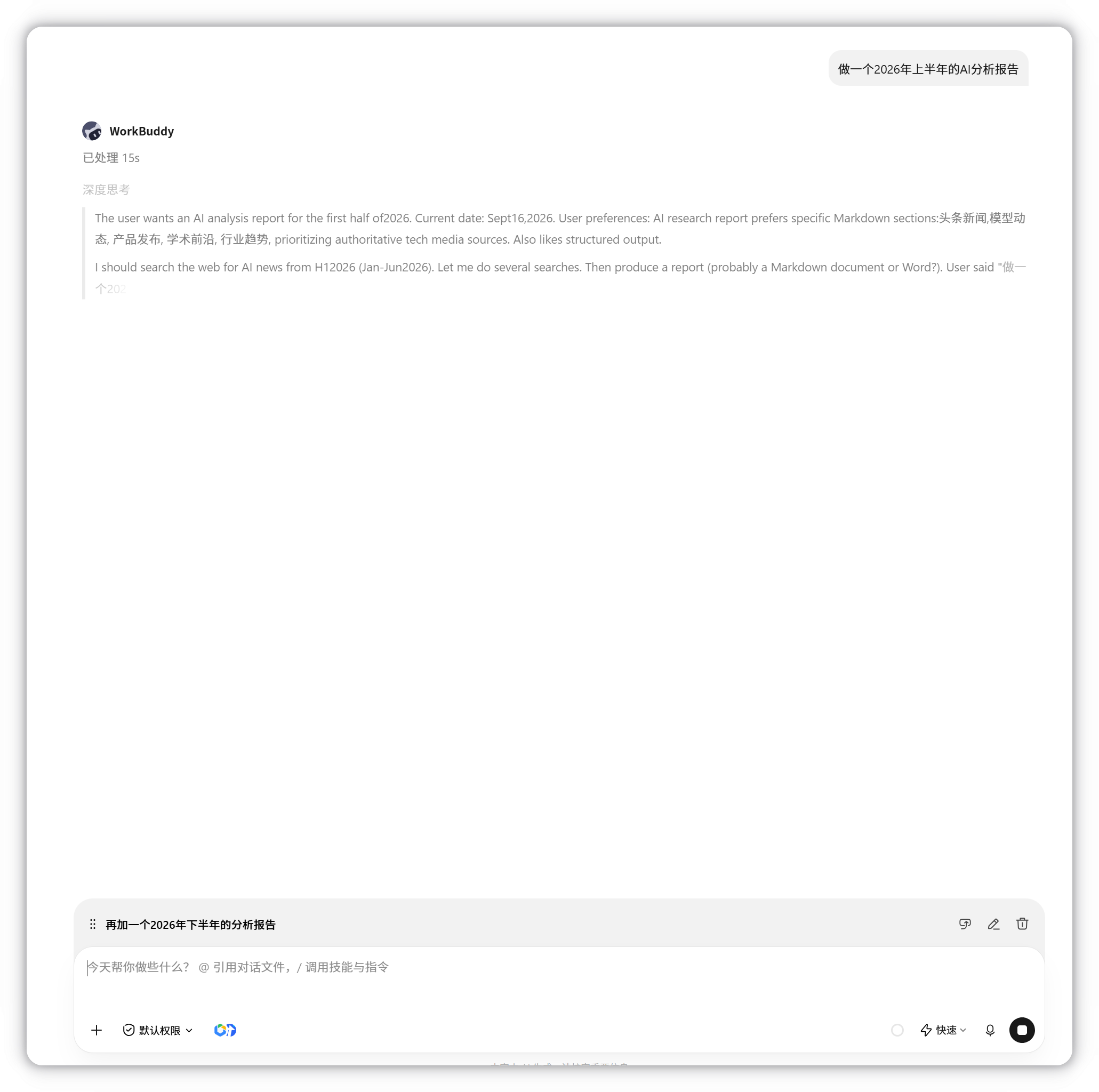 执行中继续发送:消息进入输入框上方的队列