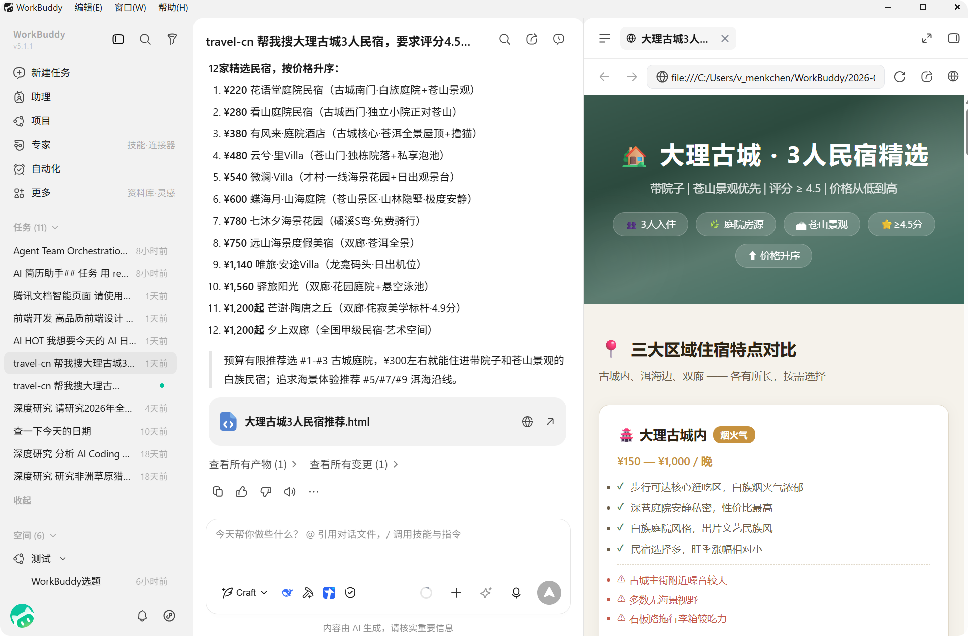 内置浏览器预览网页结果