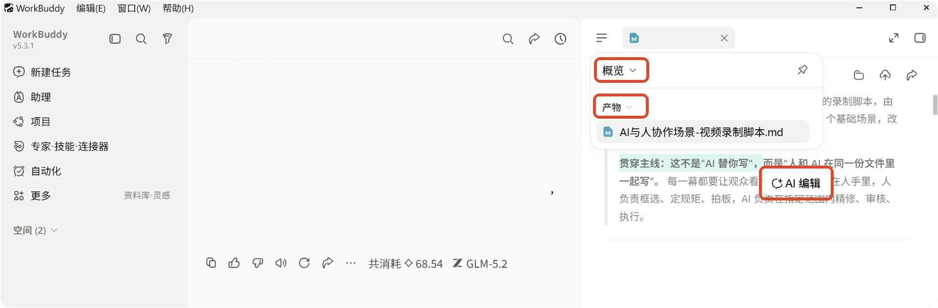 右侧边栏(结果区)