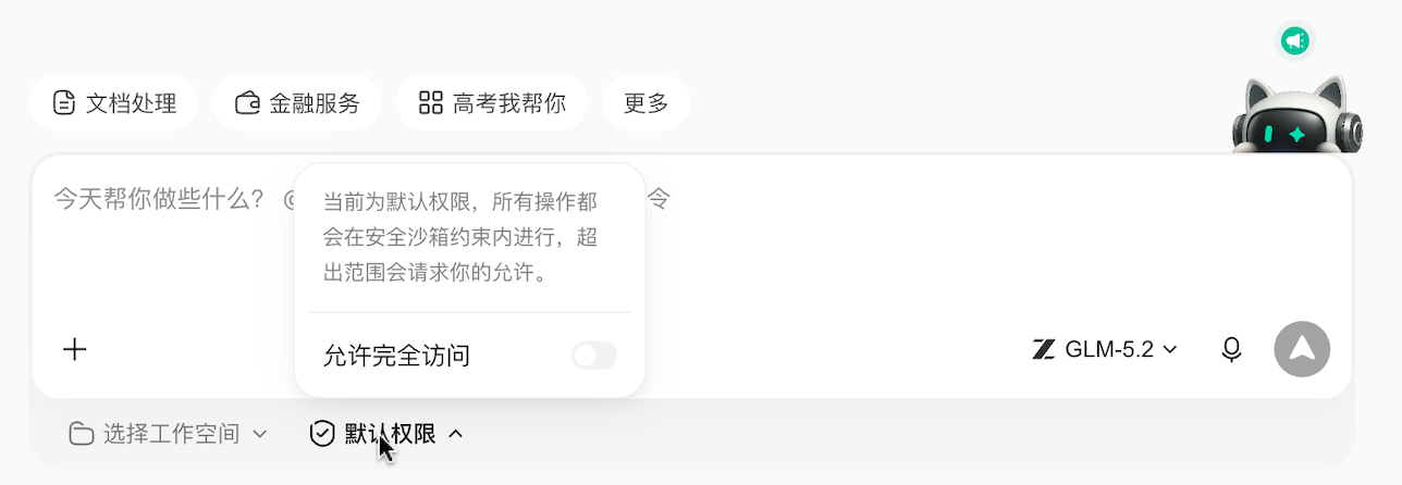权限入口与状态面板