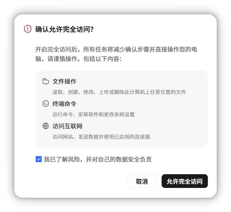 切换时的风险确认弹窗