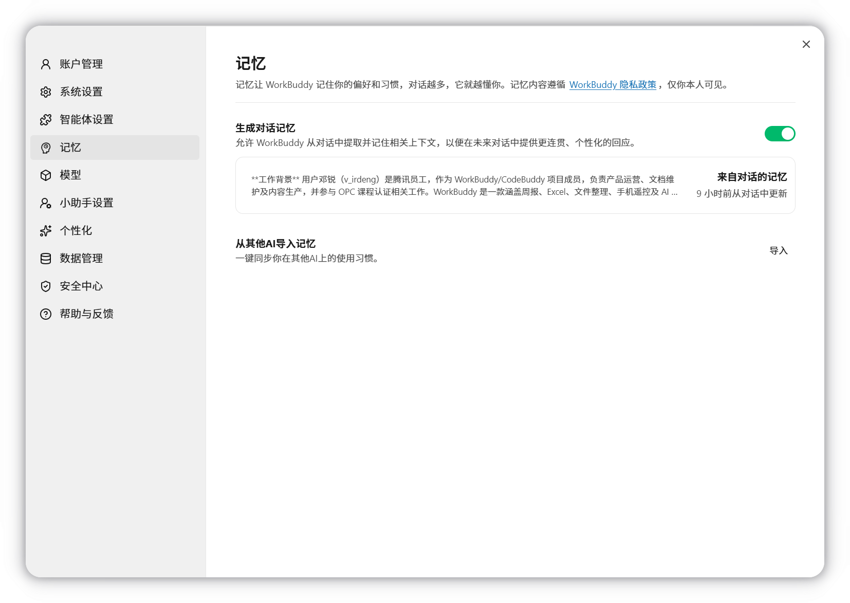 记忆功能默认开启