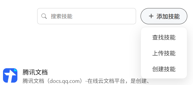 添加技能的三种方式