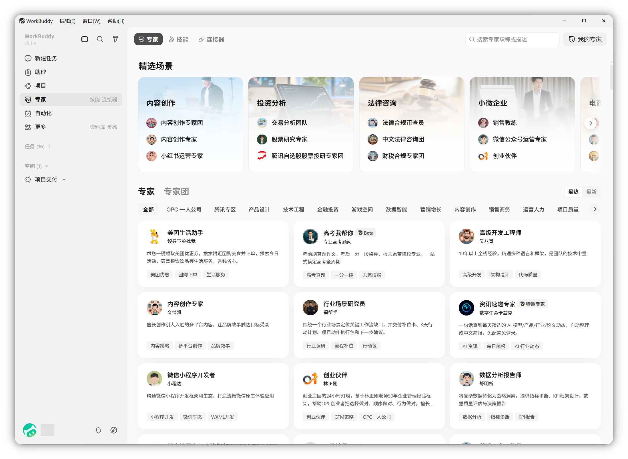 专家中心:按行业分类浏览