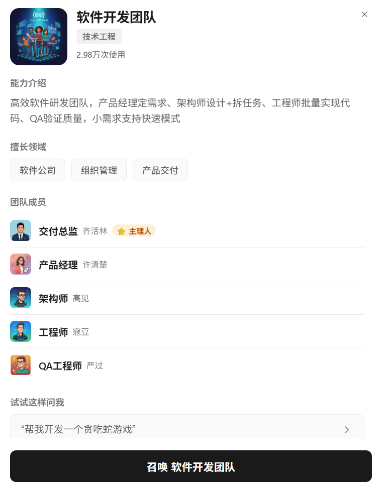 专家团卡片:展示团队成员与任务示例