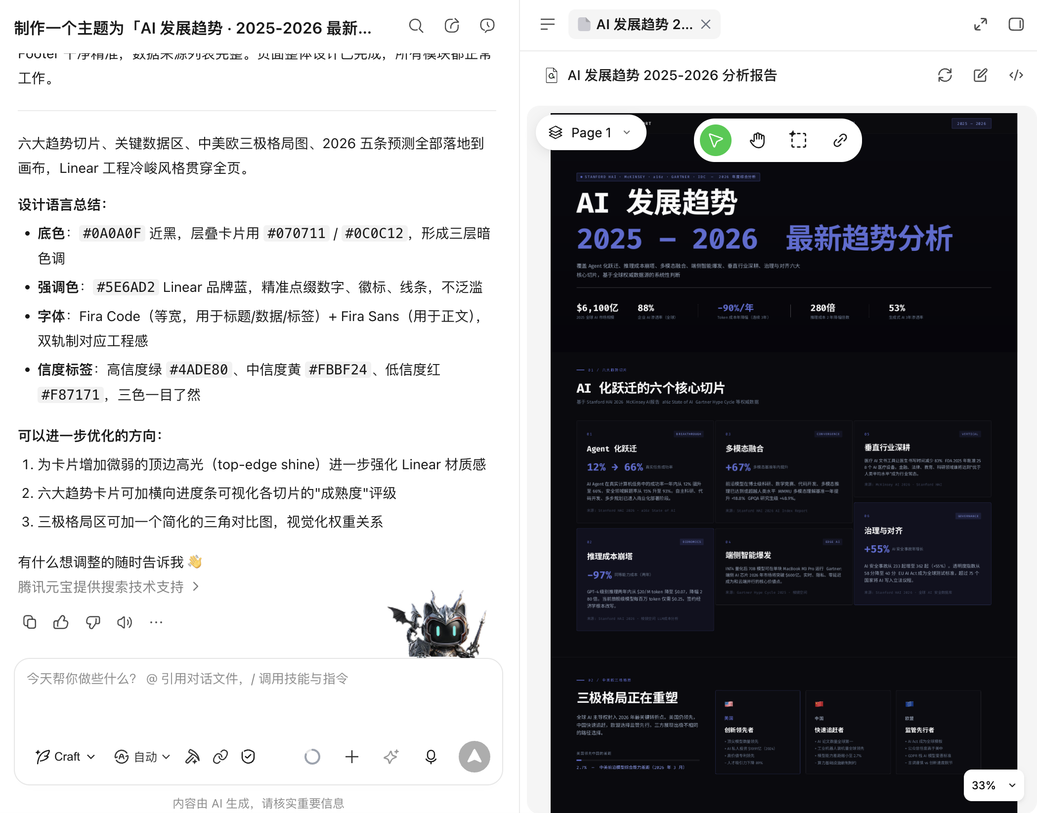 对话生成设计稿