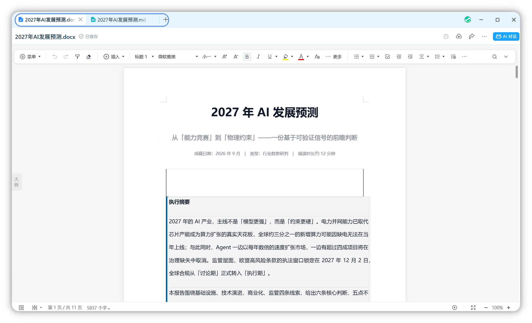 同一窗口打开多个文件,标签可切换、拖动排序