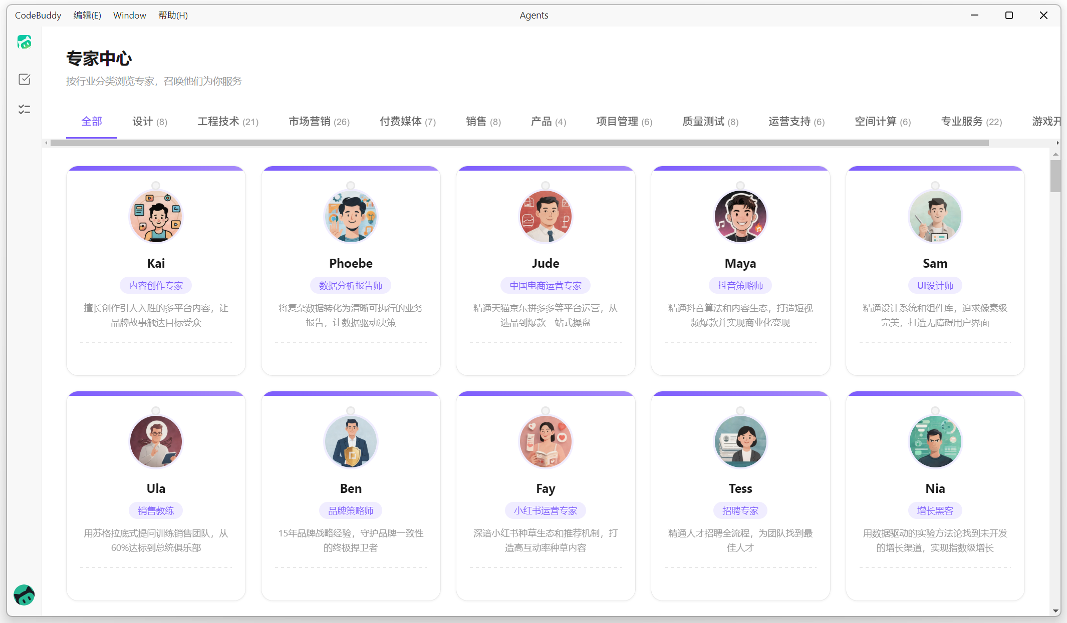 用专家角色提升专业度